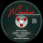 Александр Башлачёв-3