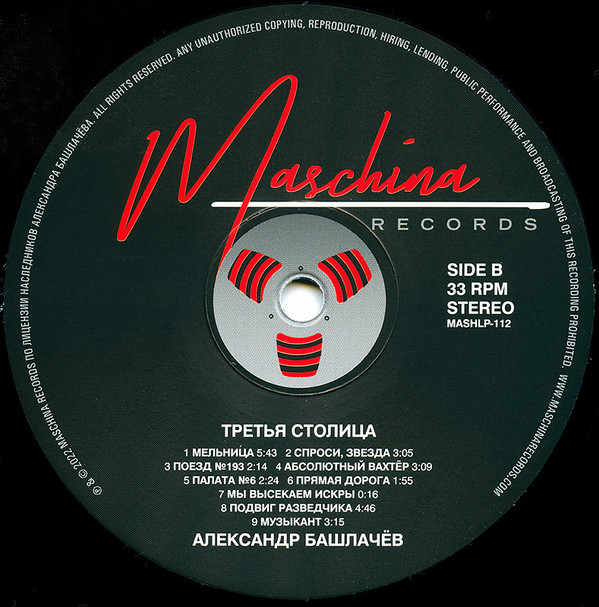 Александр Башлачёв-3