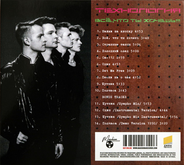 Всё, Что Ты Хочешь!!!-1 Технология-1