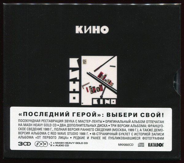 Последний Герой-3 Кино-3