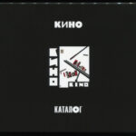 Кино-4