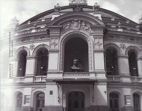 Концерт В Киевском Театре Оперы-4 Аквариум-4