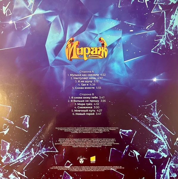 Снова Вместе-1 Мираж-1