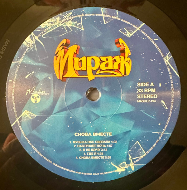 Снова Вместе-4 Мираж-4