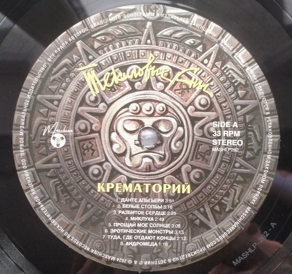 Крематорий-2