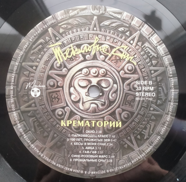 Крематорий-3