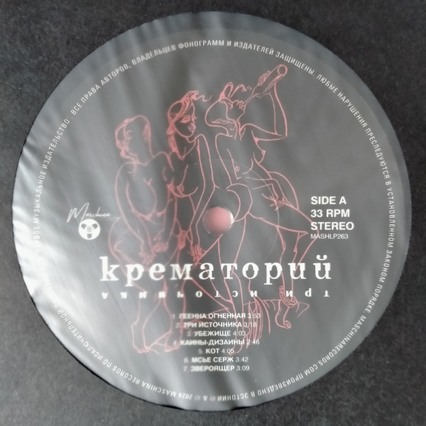 Крематорий-2