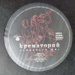 Крематорий-3