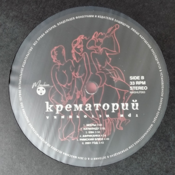 Крематорий-3