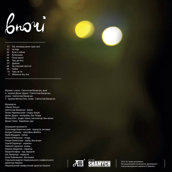 Святослав Вакарчук-1