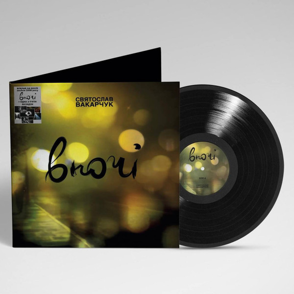 Святослав Вакарчук-2