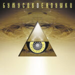 Вячеслав Бутусов, Deadушки-0