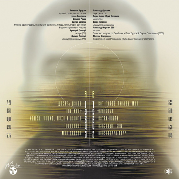 Вячеслав Бутусов, Deadушки-1