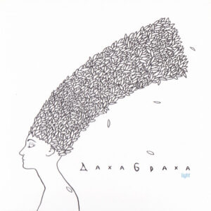 ДахаБраха-0