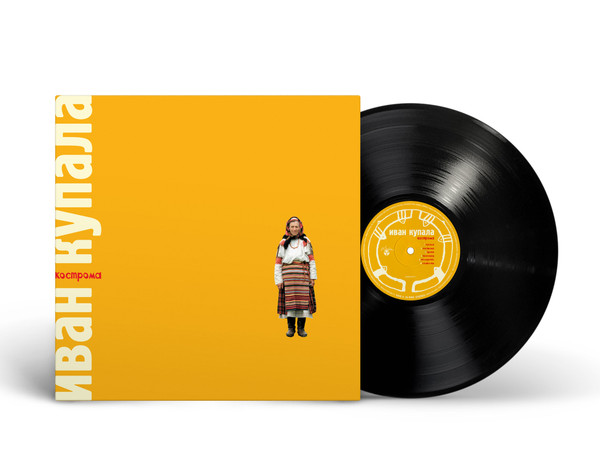 Кострома-1 Иван Купала-1