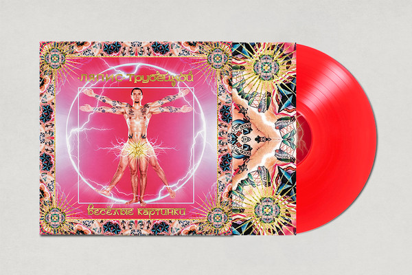 Ляпис Трубецкой-1