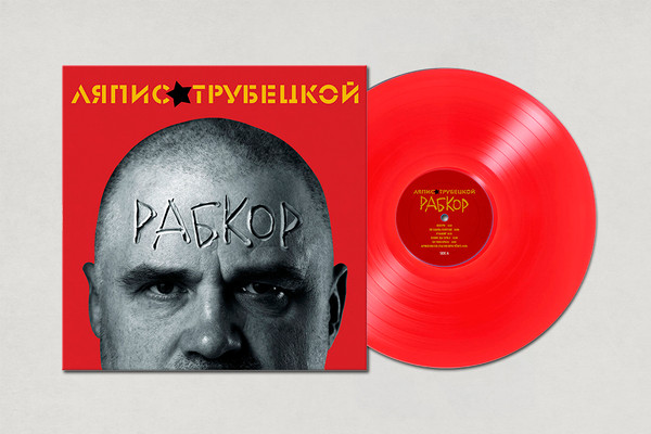 Ляпис Трубецкой-0