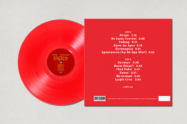 Ляпис Трубецкой-1