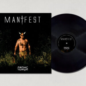 Ляпис Трубецкой-0