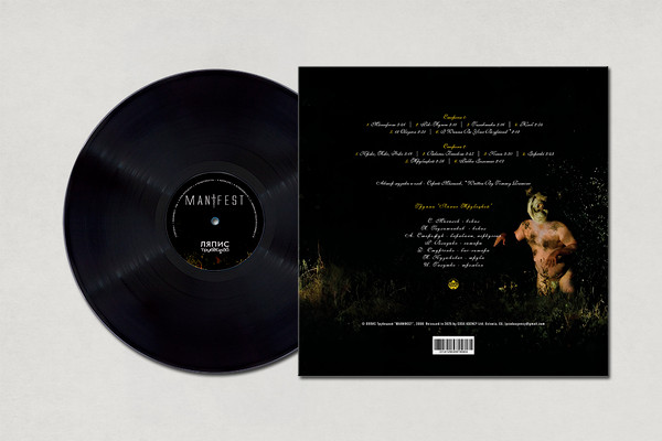 Манифест-1 Ляпис Трубецкой-1