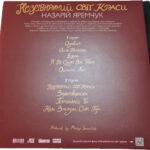 Назарій Яремчук-2