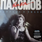 Константин Пахомов-0