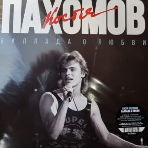 Константин Пахомов-0