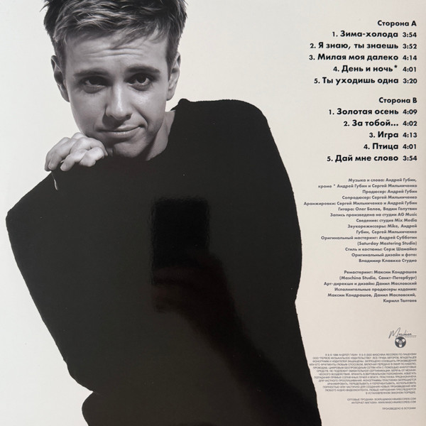 Андрей Губин-1