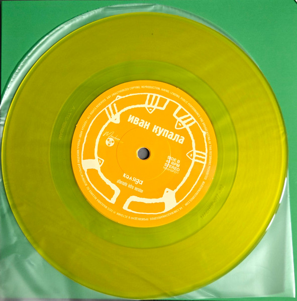 Иван Купала-3