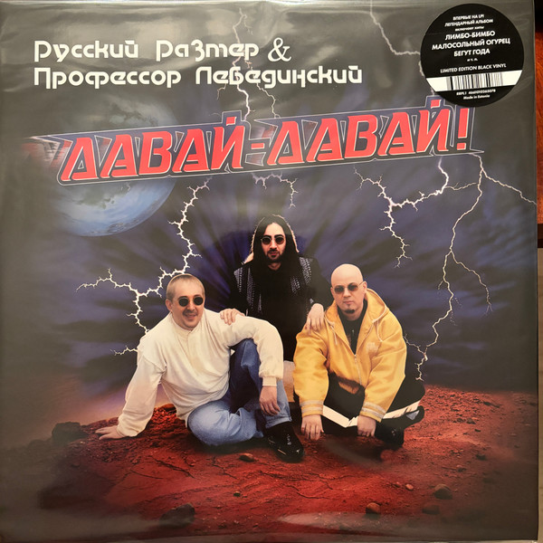 Русский Размер & Профессор Лебединский-0