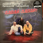 Русский Размер & Профессор Лебединский-0