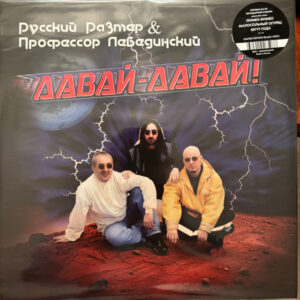 Русский Размер & Профессор Лебединский-0