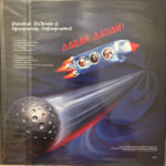 Русский Размер & Профессор Лебединский-1