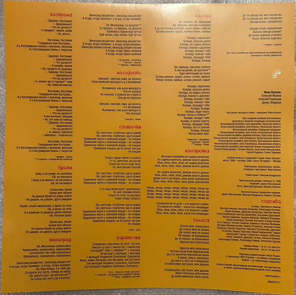 Иван Купала-2