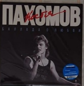 Константин Пахомов-0