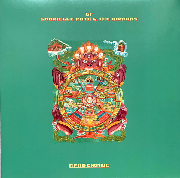 Борис Гребенщиков, Gabrielle Roth & The Mirrors-0