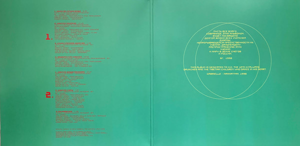 Борис Гребенщиков, Gabrielle Roth & The Mirrors-1