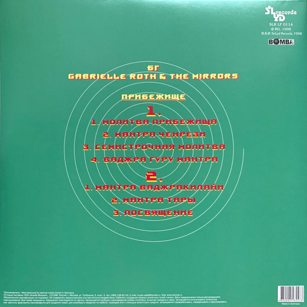 Борис Гребенщиков, Gabrielle Roth & The Mirrors-2