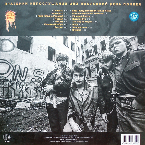 Праздник Непослушания Или Последний День Помпея-1 Автоматические Удовлетворители-1