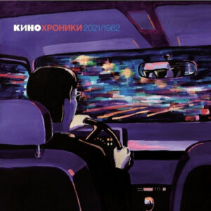 Кино — Кинохроники 2021/1982 (Vinyl, LP, Compilation, Limited Edition, Remastered, Mint (M))