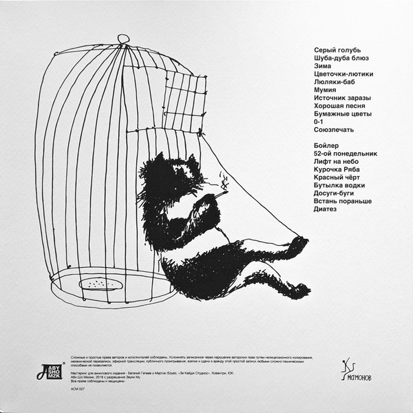 Простые Вещи-1 Звуки Му-1