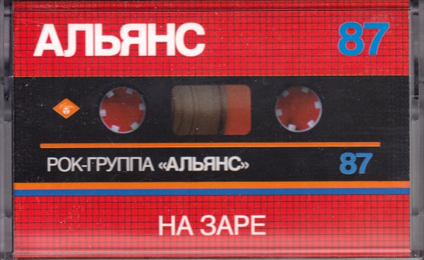 На Заре-0 Альянс-0
