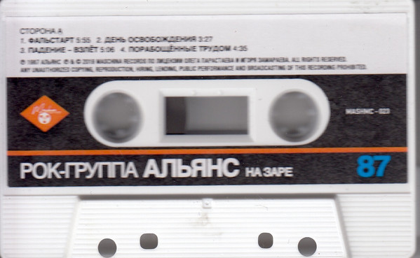 На Заре-2 Альянс-2