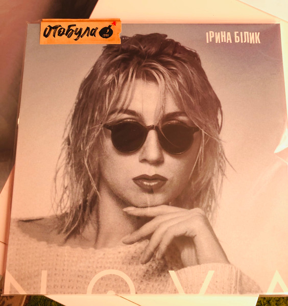 Ірина Білик-1