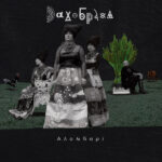 ДахаБраха-0