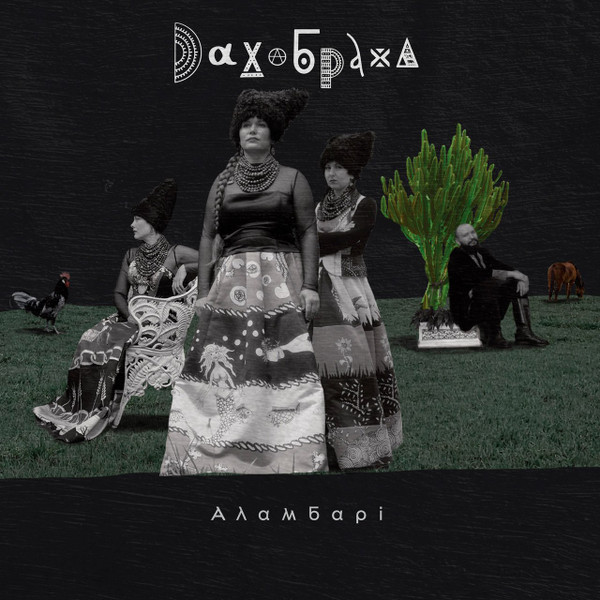 ДахаБраха-0