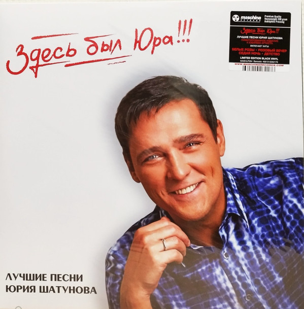 Юрий Шатунов-0