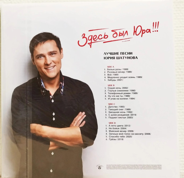 Юрий Шатунов-1