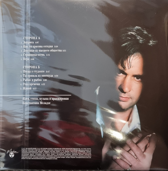 Валерий Меладзе-1