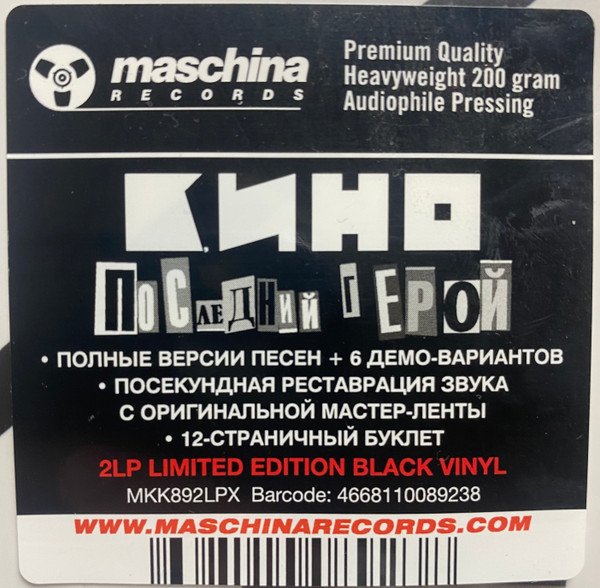 Последний Герой-2 Кино-2